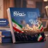 یازدهمین شماره فصلنامه «روی خط رادیو» منتشر شد