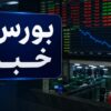 10 صنعت بزرگ بازار سهام ایران در آغاز تابستان