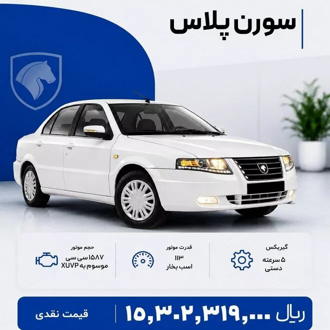 فروش‌های فوری خودرو