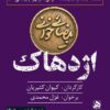 اجراهای تازه از پروژه «بیضائی‌خوانی»؛ «آرش» و «اژدهاک» دوباره خوانده می‌شوند