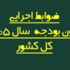 اصلاح فرایند پرداخت حقوق کارکنان دولت در بودجه 1405
