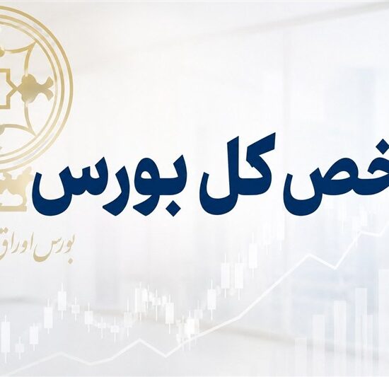 افت 50 هزار واحدی شاخص بورس در نیم‌ساعت نخست معاملات