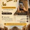 جشنواره و مسابقه عکس موبایلی بناهای تاریخی ورامین آغاز شد