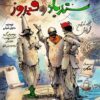 دور دوم اجرای کمدی «سندباد و فیروز» در خانه نمایش مهرگان