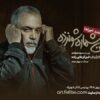 «رختکن شماره ۱۶» امیر کربلایی‌زاده دوباره روی صحنه می‌رود