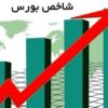 رشد 6.1 درصدی شاخص کل در هفته‌ای که گذشت