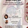 سفر از «محراب خوف» تا «خرابات تماشا»؛ واکاوی سیر تحول ادبیات عرفانی در شب‌های ایران