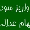 سود سهام عدالت 1404 در هفته دولت پرداخت می شود؟