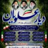 سیزدهمین رویداد فرهنگی «دیار علویان» در سوادکوه شمالی برگزار می‌شود