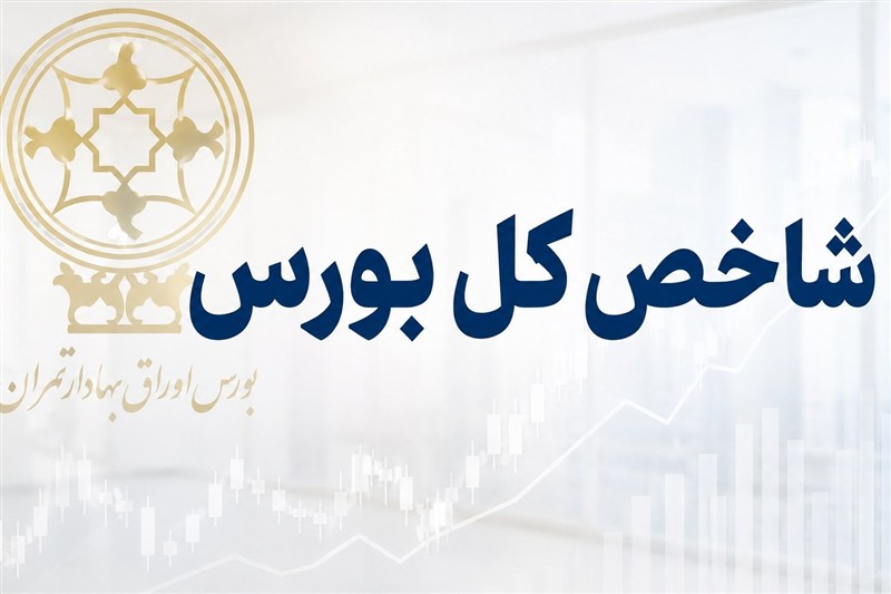 شاخص کل بورس به 6 میلیون و 386 هزار واحد رسید