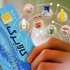 شارژ اعتبار کالابرگ گروه کد ملی 3 تا 6