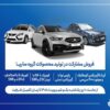 شرایط فروش ۴ محصول سایپا بدون قرعه‌کشی اعلام شد