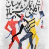 نحوه داوری دومین جشنواره آکادمی نمایشنامه‌نویسان اعلام شد