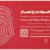 نخستین رویداد «پیچینگ مستند» در شمال‌غرب ایران برگزار می‌شود