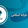نرخ بازده تا سررسید اوراق خزانه رشد کرد
