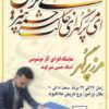 نمایشگاه خوشنویسی مرز پُرگهر در ورامین برگزار می‌شود