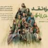 پویش نقد «رویای نیمه‌شب»/ تیغ نقد بر روایت تاریخی شبکه سه