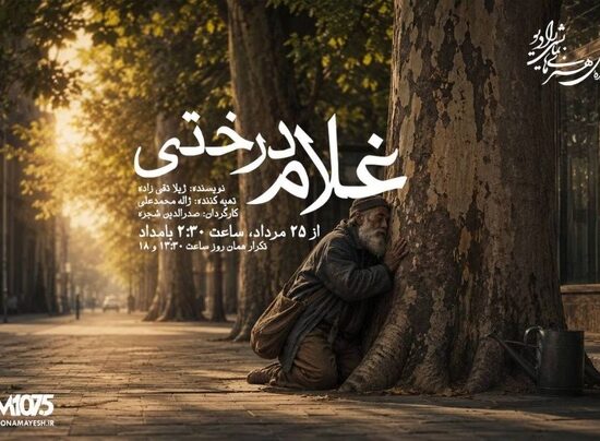 چنارهای تهران بی‌پناه نمی‌مانند/ «غلام درختی» در رادیو نمایش، ادای احترام به زنده‌یاد صدرالدین شجره