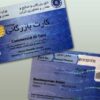 کارت‌های بازرگانی و ثبت‌سفارش‌ها تا پایان شهریور ۱۴۰۵ تمدید شد