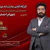 کارگاه «جامعه‌شناسی ساختار در نمایش مقاومت» با تدریس شهرام احمدزاده برگزار می‌شود