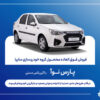آغاز فروش مشارکت در تولید پارس نوآ از فردا (۸ مهرماه )
