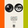 انتشار فراخوان دومین رقابت عکاسی «از قاب تا روایت»