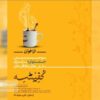 انتشار فراخوان سومین جشنواره نمایش‌های کافه‌ای آبادان