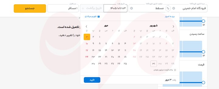 تمام پروازهای ایران به عمان متوقف شد؟؛ سازمان هواپیمایی شفاف‌سازی کند