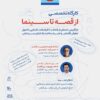 ثبت نام کارگاه‌ آموزشی «از قصه تا سینما» در جشنواره کودک/ انتقال تجربه یک اقتباس سینمایی
