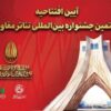 جزئیات آیین افتتاحیه بیستمین جشنواره بین‌المللی تئاتر مقاومت اعلام شد