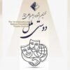 حضور هنرمند خوزستانی در هیئت انتخاب جشنواره «دوستی ملل»
