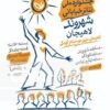 حضور یک نمایش از اهواز در جشنواره تئاتر خیابانی شهروند لاهیجان