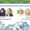 داوران آثار کوتاه جشنواره کودک معرفی شدند