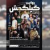 شوشتر شاهد اجرای «گیلگمش»