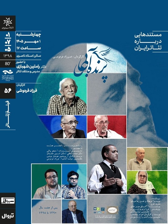 عبدالحسـین نوشیـن با مستند «پرنده آبی» در سینماتک خانه هنرمندان ایران عبدالحسـین نوشیـن با مستند «پرنده آبی» در سینماتک خانه هنرمندان ایران