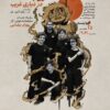 «غروب در دیاری غریب» به باغ کتاب رسید