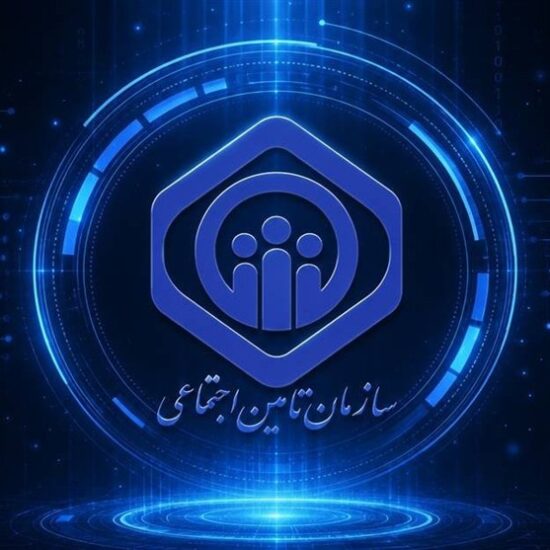 فرصتی برای تحول در سازمان تأمین اجتماعی