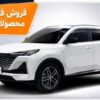 فروش فوق‌العاده 4 محصول شرکت سایپا (شهریور 1405)