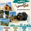 قاب‌های ماندگار از زیبایی‌های گردشگری استان مرکزی