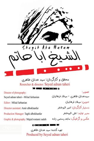 مستند «الشیخ ابا حاتم»؛ روایتی از تقابل یک مرد با مشکلات دیگران مستند «الشیخ ابا حاتم»؛ روایتی از تقابل یک مرد با مشکلات دیگران