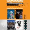 مستندهایی درباره تئاتر ایران