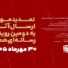 مهلت ارسال آثار به دومین رویداد رسانه‌ای «هما» تمدید شد
