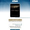 نمایش «من تروریست نیستم» در سالن حقیقت