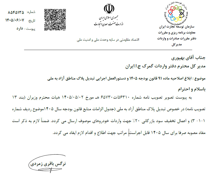هزینه واردات خودرو از مناطق آزاد ۲۰ درصد کاهش یافت هزینه واردات خودرو از مناطق آزاد ۲۰ درصد کاهش یافت