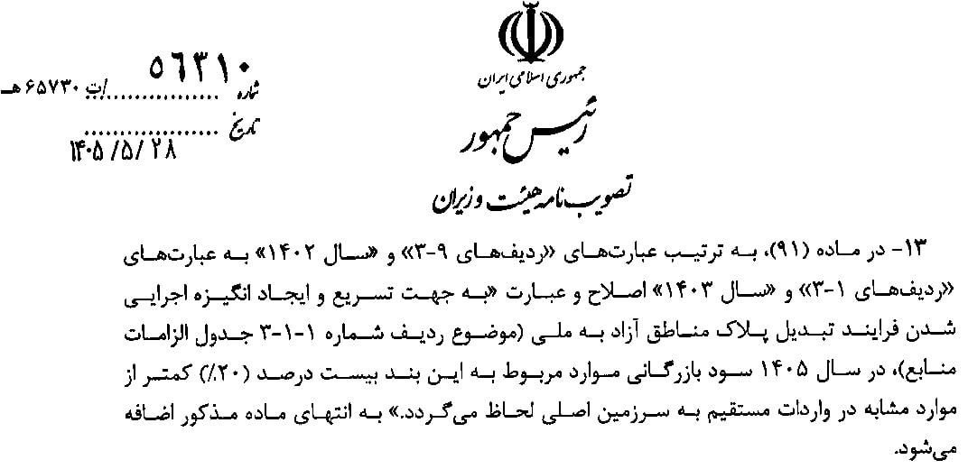 هزینه واردات خودرو از مناطق آزاد ۲۰ درصد کاهش یافت هزینه واردات خودرو از مناطق آزاد ۲۰ درصد کاهش یافت