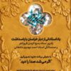 پاسداشت زادروز بدیع‌الزمان فروزانفر و صدسالگی احمد مهدوی دامغانی‌ در ادامه برنامه‌های «جایزه آینه‌دار دوران»/ معرفی برنامه جایزه تصویرگری