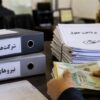 پرداخت مستقیم حقوق کارکنان شرکتی از پایان شهریور