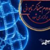 کارگاه دوم کووان یوئن لای برگزار می‌شود