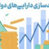 گزارش دیوان محاسبات از عملکرد دستگاه‌های اجرایی در حوزه مولدسازی