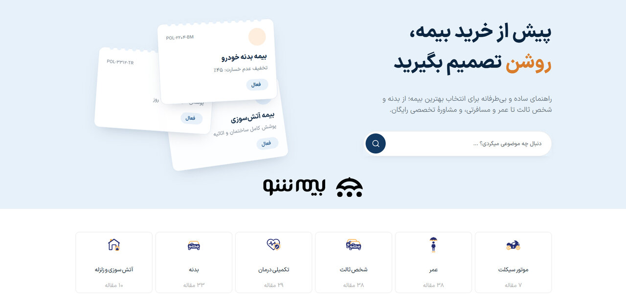 قبل از خرید خودروی دست‌دوم، وضعیت بیمه‌اش را چطور بررسی کنیم؟ 
